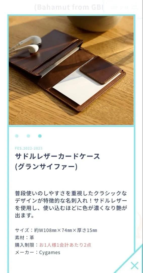 【超希少】サドルレザーカードケース（グランサイファー）