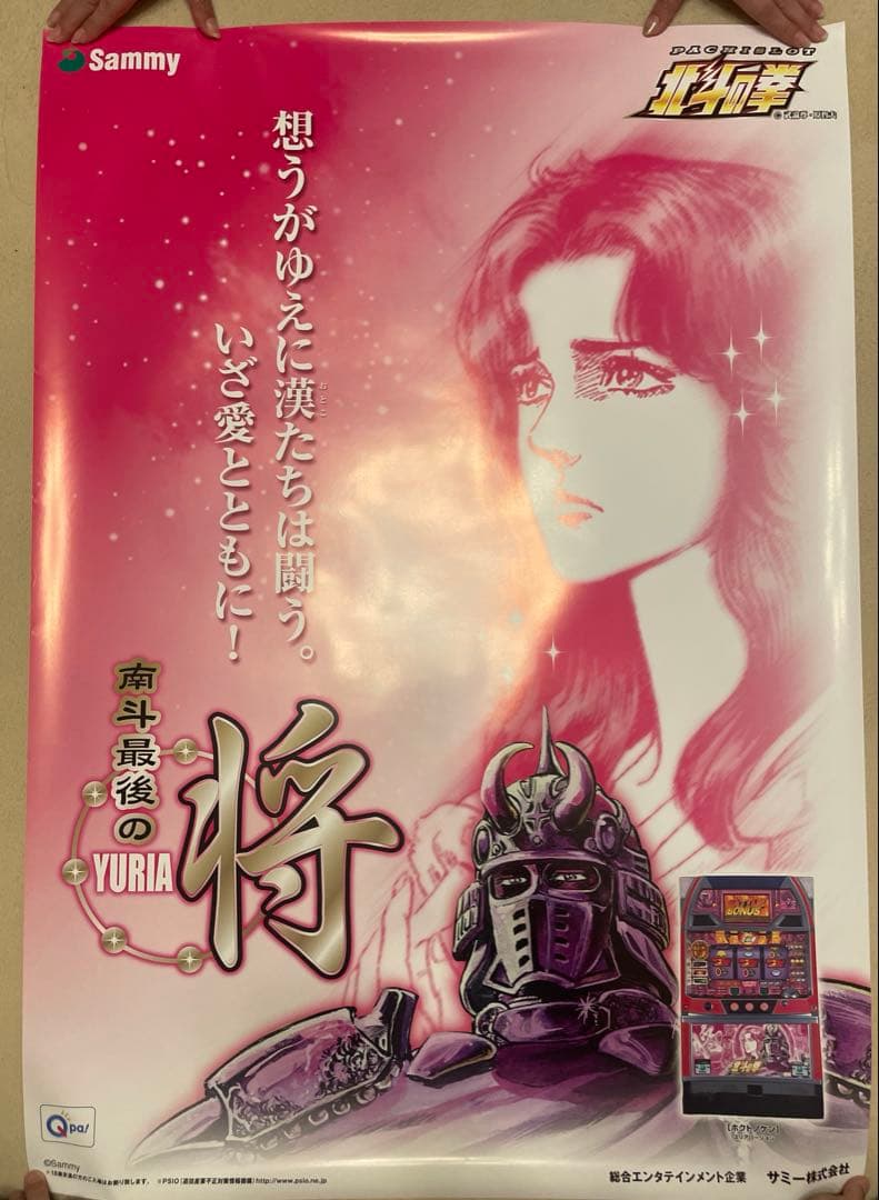 北斗の拳 ポスター 11枚セット