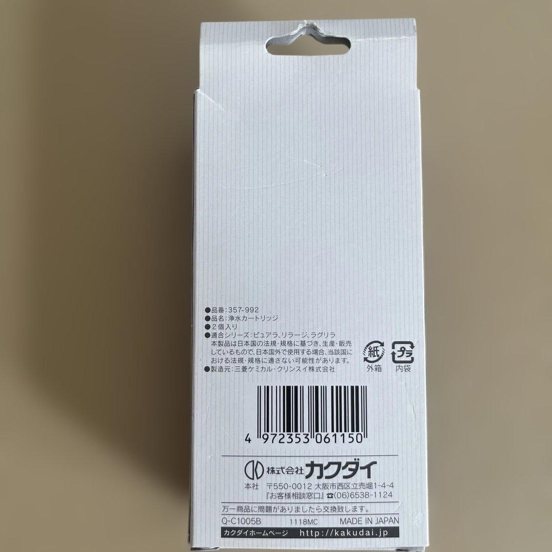 カクダイ　ピュアラ用浄水カートリッジ357-992 (2ヶ入り)×【2個セット】