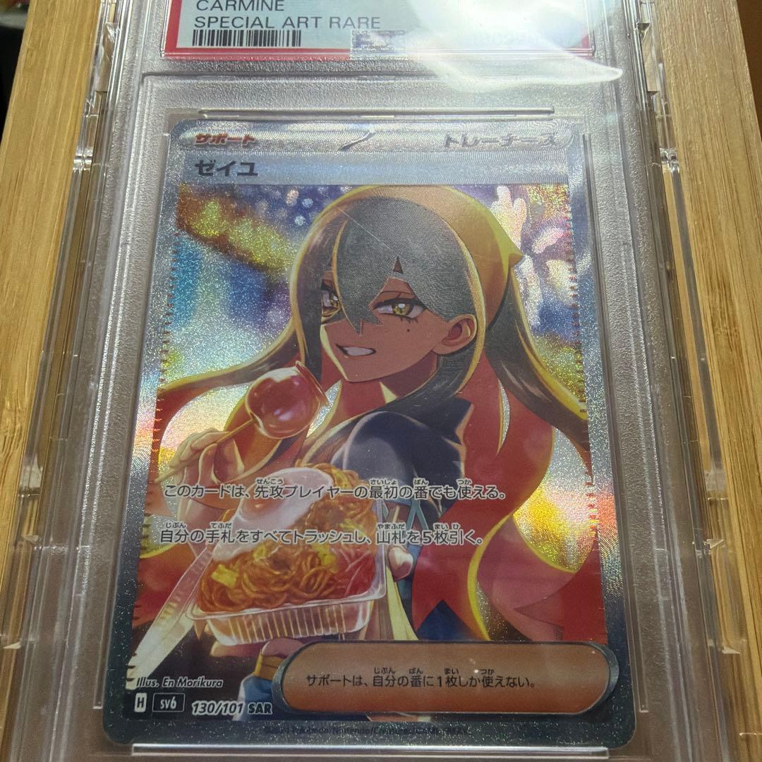 2024 POKEMON SV6 JP ゼイユ　SPECIAL ART RARE