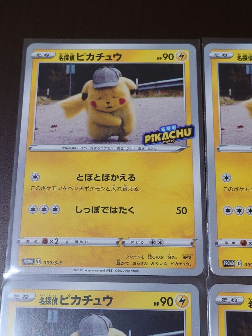 名探偵ピカチュウ プロモ 4枚 未使用 美品