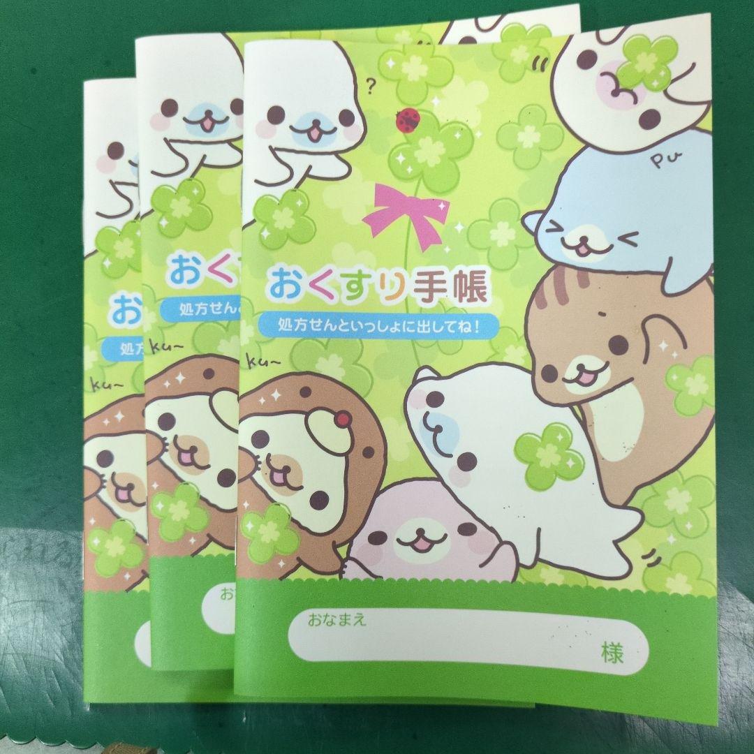 おくすり手帳