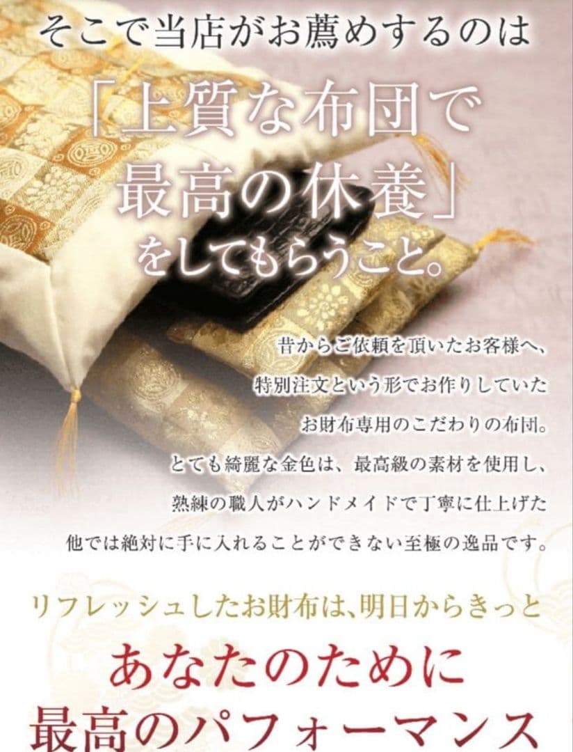 仲手川布団　財布布団一式　桐箱付き　金運