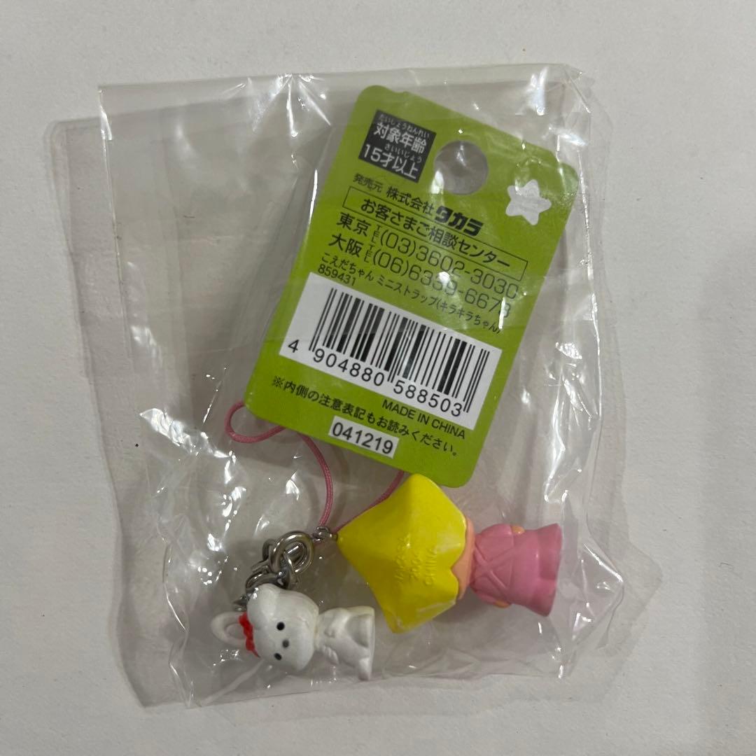 TAKARA こえだちゃん キャラクター マスコットストラップ　キラキラちゃん