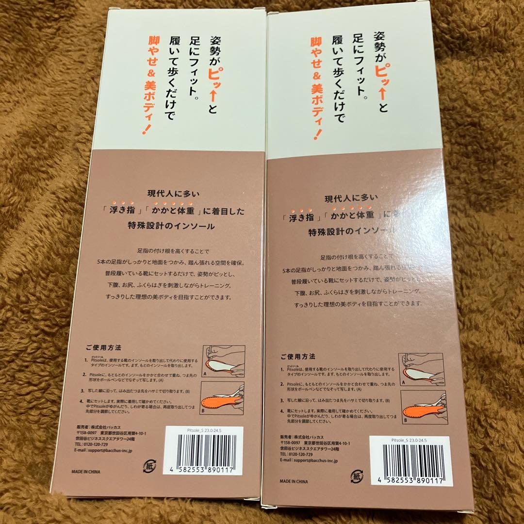 値下げ中　正規品ピットソールS 2セット