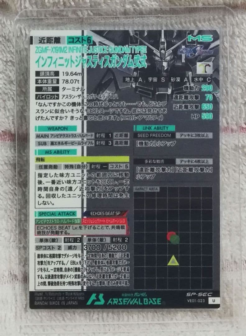 ガンダムアーセナルベース　インフィニット　ジャスティス　SP-SEC