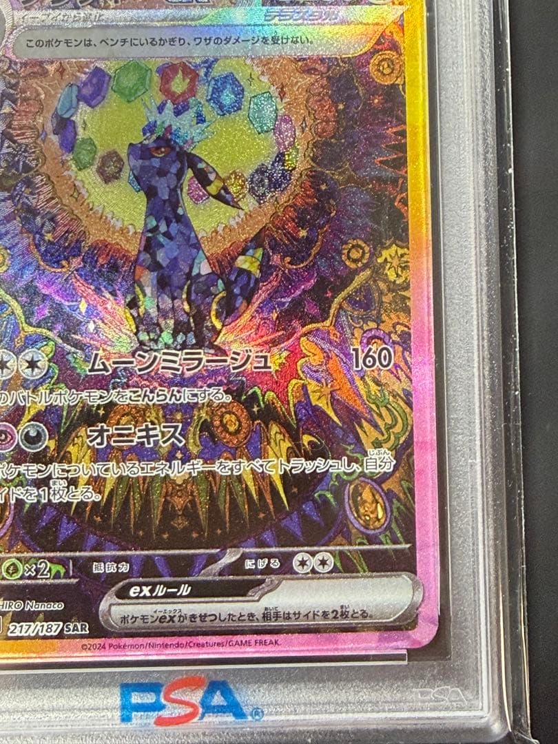 早い者勝ち　完美品　ポケモンカード　ブラッキーex sar psa10
