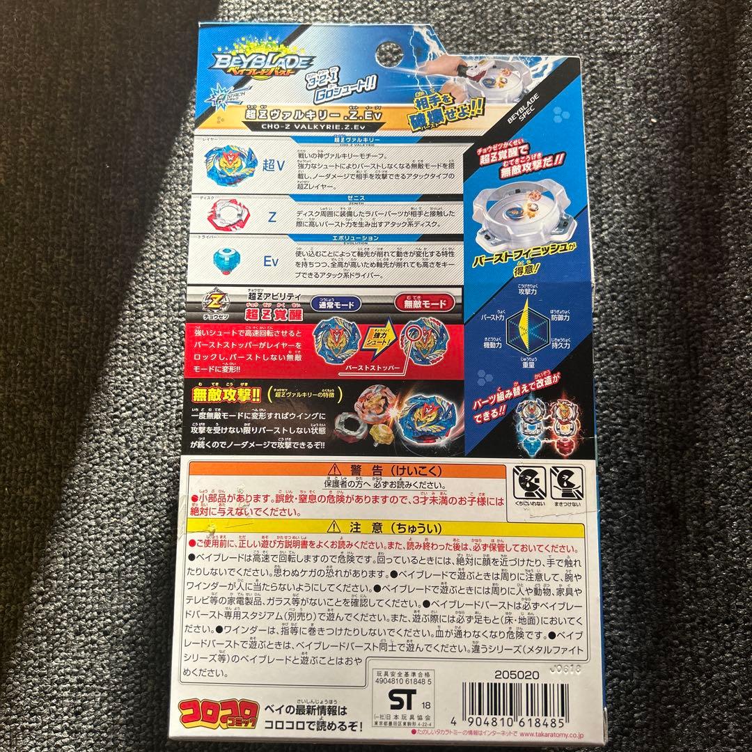 ベイブレードバースト　B-127