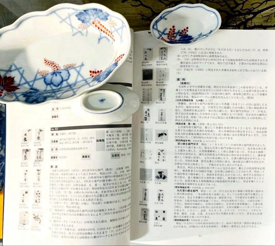 骨董　有田焼　伊万里　桐葉　竹柵　舟型皿　豆皿　２種４客　名陶　オールド香蘭社②