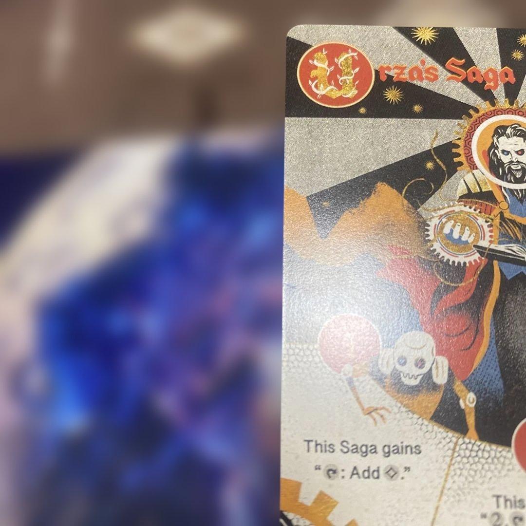 プ*い様 ウルザの物語/Urza's Saga