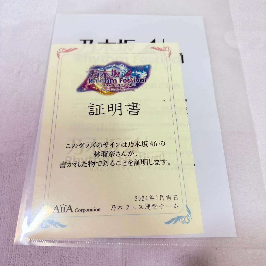 乃木坂46　LEDフォトフレーム　林瑠奈　サイン入り