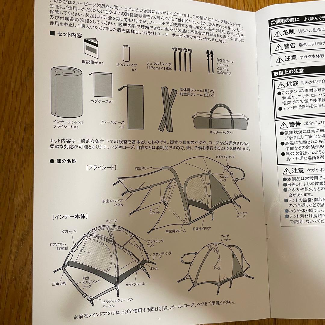 【2026年3月購入：新品未使用】スノーピーク アメニティードームL