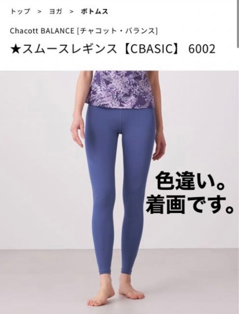 新品Chacott ヨガレギンス スムースレギンス サイズM ¥13200