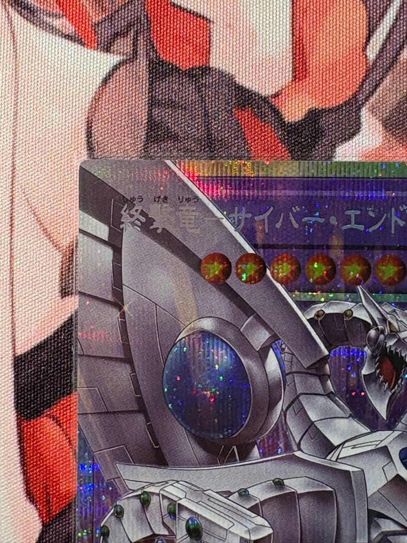 終撃竜 サイバーエンドドラゴン 遊戯王 オーバーフレーム　プリシク