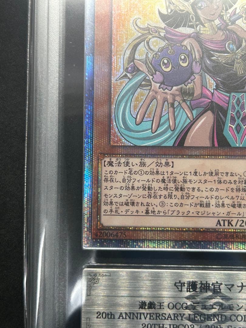 【ARS AUTHENTIC】守護神官マナ 『20th』遊戯王