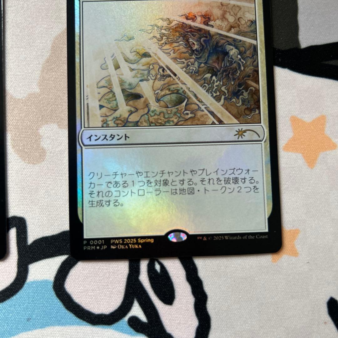 mtg 復活した精霊信者、ニッサ　失せろ　PWS プロモ　セット