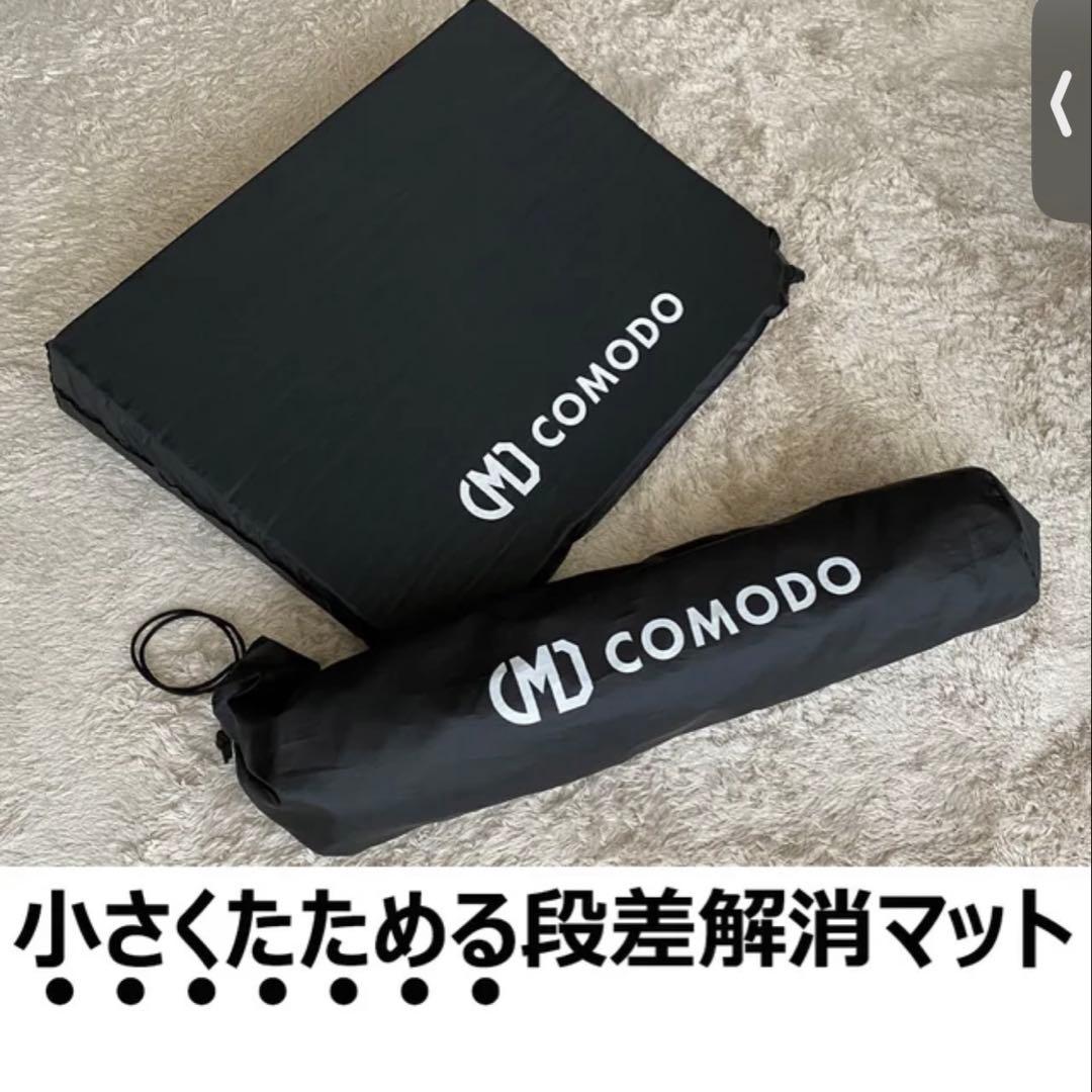 段差解消マット　車中泊　フルフラット