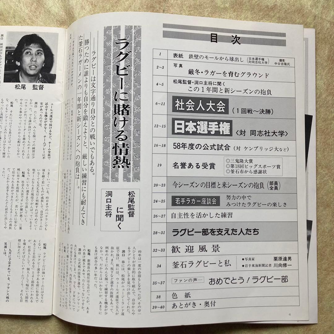 ラグビー新日鉄釜石日本選手権V6連覇記念誌