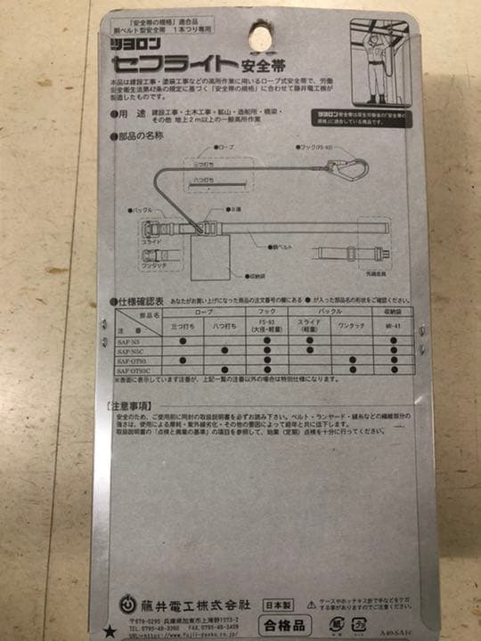 藤井電工　セフライト安全帯　旧規格品　NV-93SV