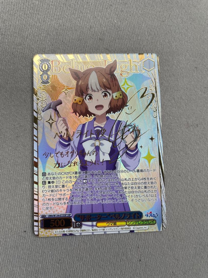 ヴァイス　ウマ娘シンデレラグレイ　ベルノライトSSP