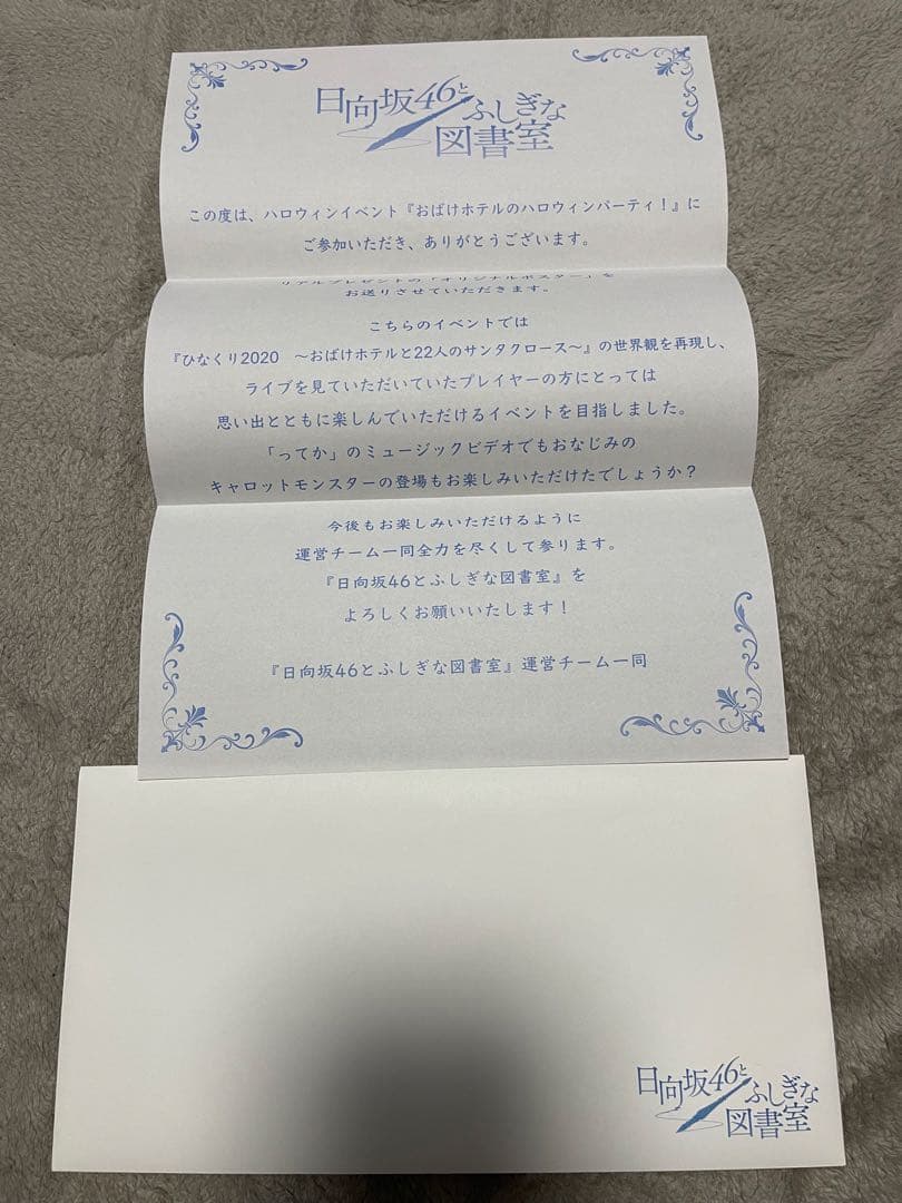 日向坂46とふしぎな図書室 ハロウィンイベント 小坂菜緒 B2ポスター 非売品！