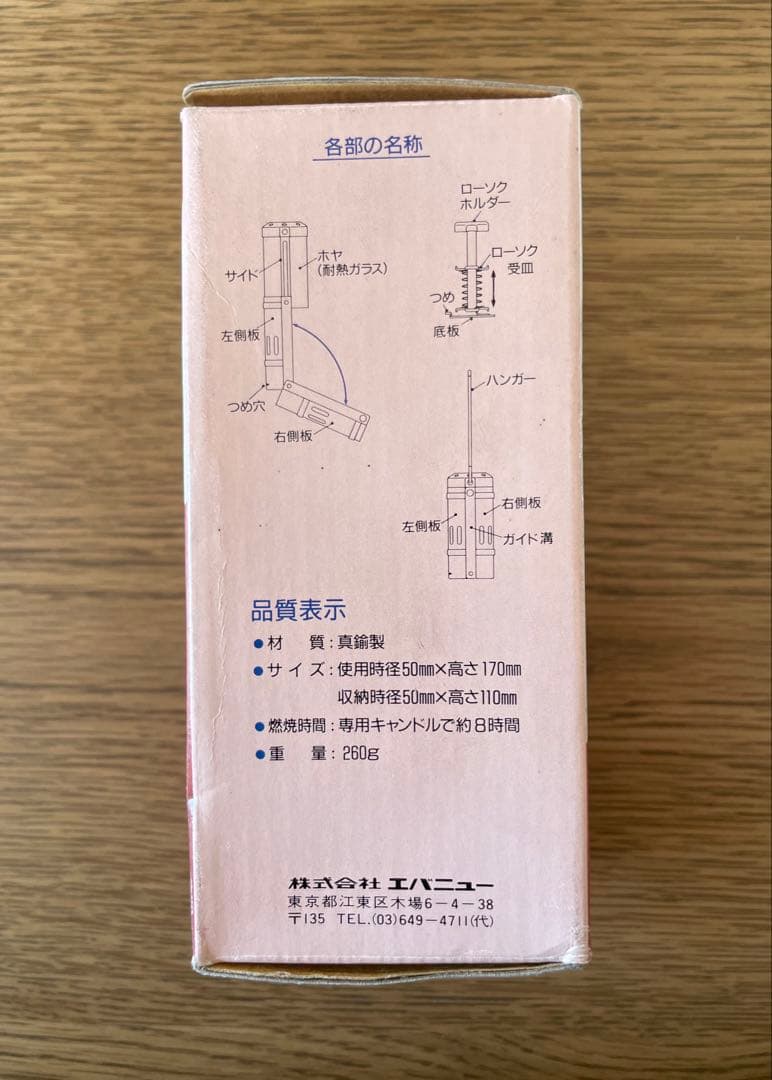 廃盤品　EVERNEW CANDLE LANTERN 真鍮製 CF-106