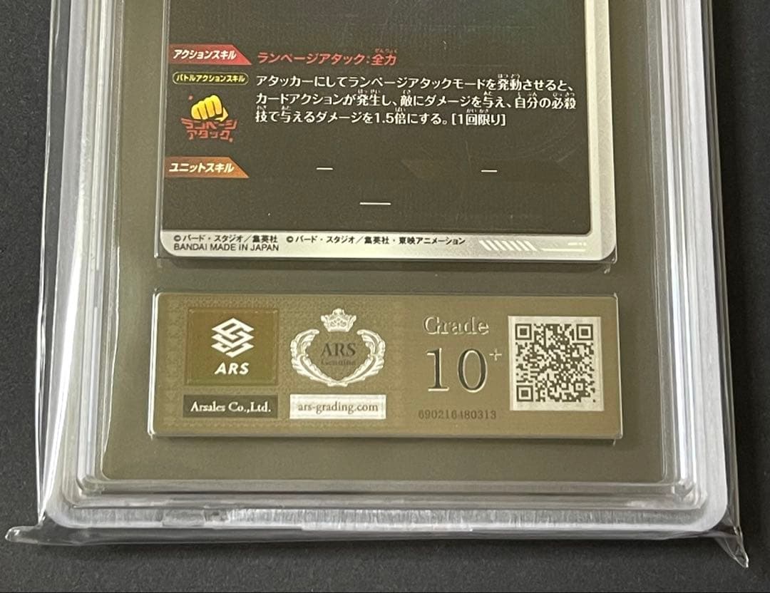 【ARS 10+】孫悟空少年期　ドラゴンボールスーパーダイバーズアドバンスパック