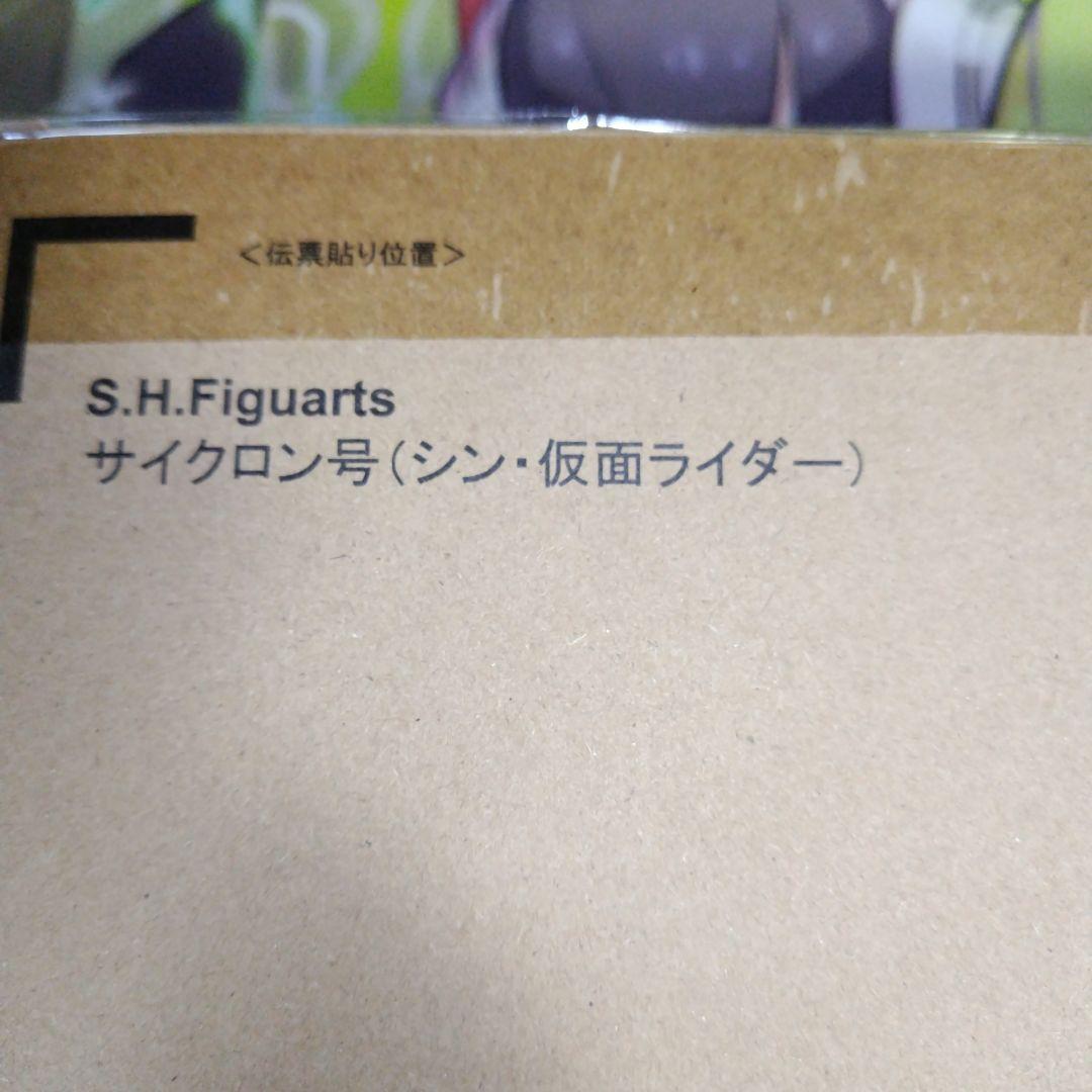 S.H.Figuarts サイクロン号 「シン・仮面ライダー」 魂ウェブ商店限定