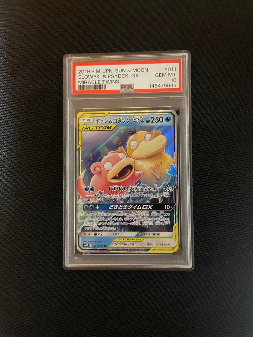 ポケモンカード ヤドン＆コダックGX RR PSA10 666ゾロ目