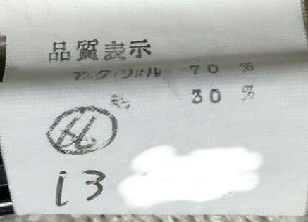セントクリストファー　チルデンセーター　Lサイズ