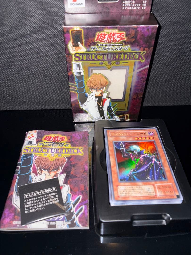 遊戯王 ストラクチャーデッキ 海馬vol.1