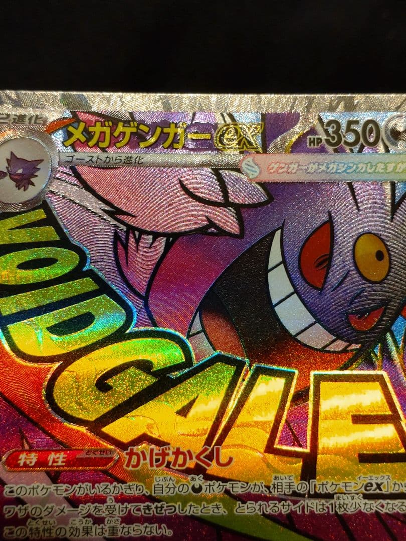 メガゲンガーex MA 230/193 MEGA 中国エラー