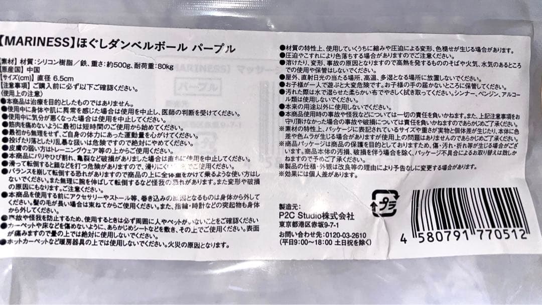 【限定色】MARINESS パープル　ダンベルボール 2個セット