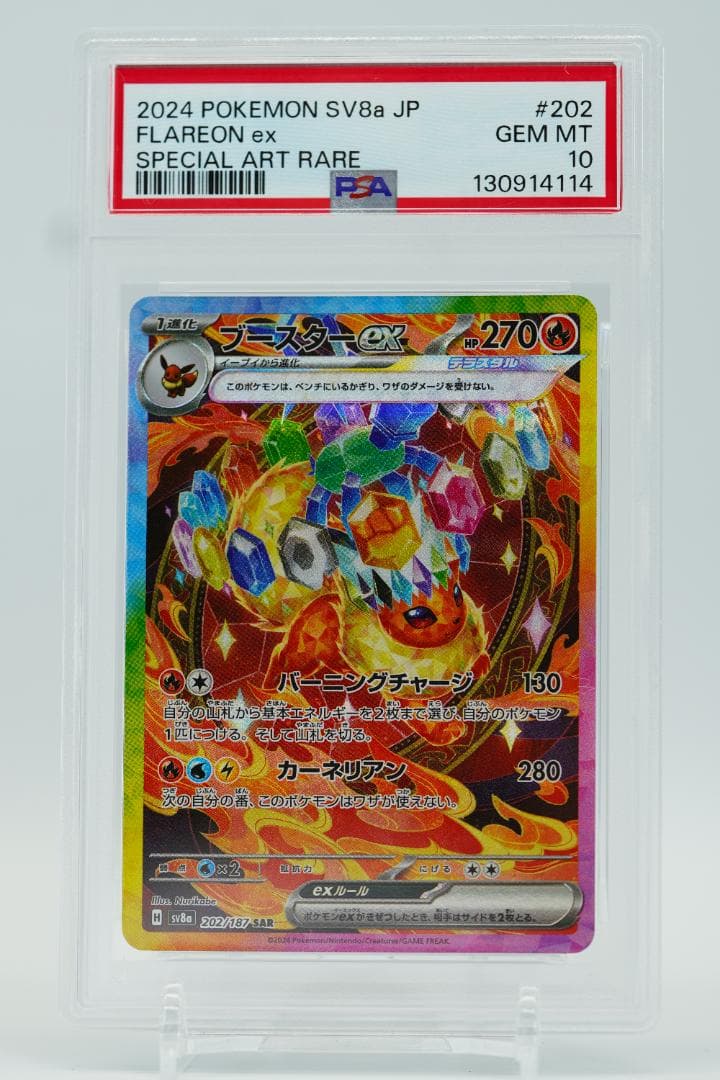 【PSA10】3連番 ブースターex SAR テラスタルフェス 202/187