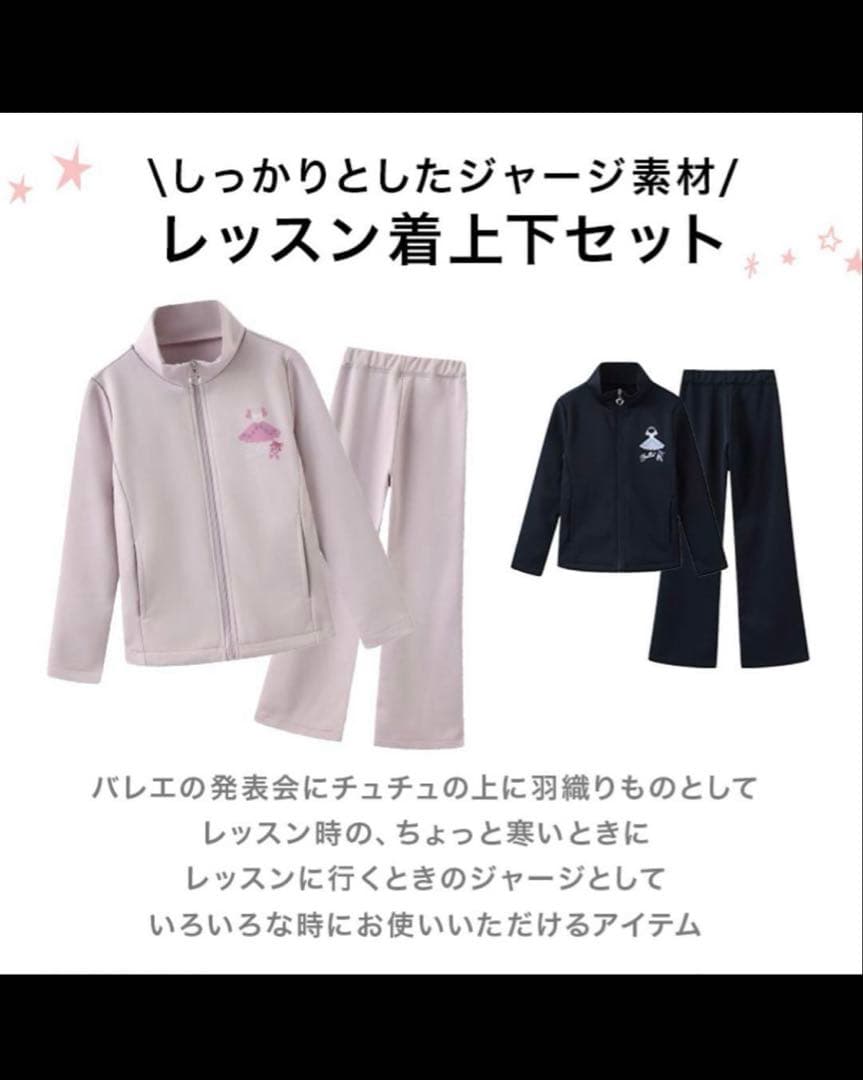 バレエ　ジャージ　150