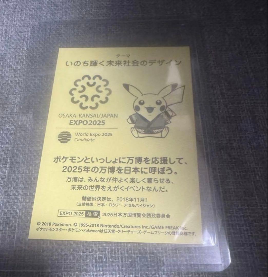 大阪万博 ピカチュウ　ミュウ　ヒトカゲ　フシギダネ　ゼニガメ　ステッカー　美品