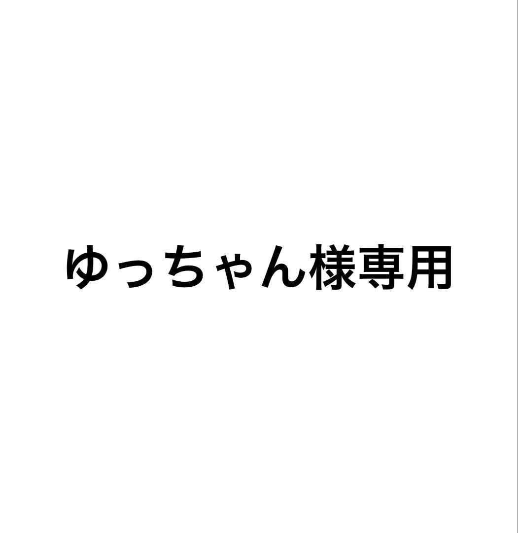ゆっちゃん