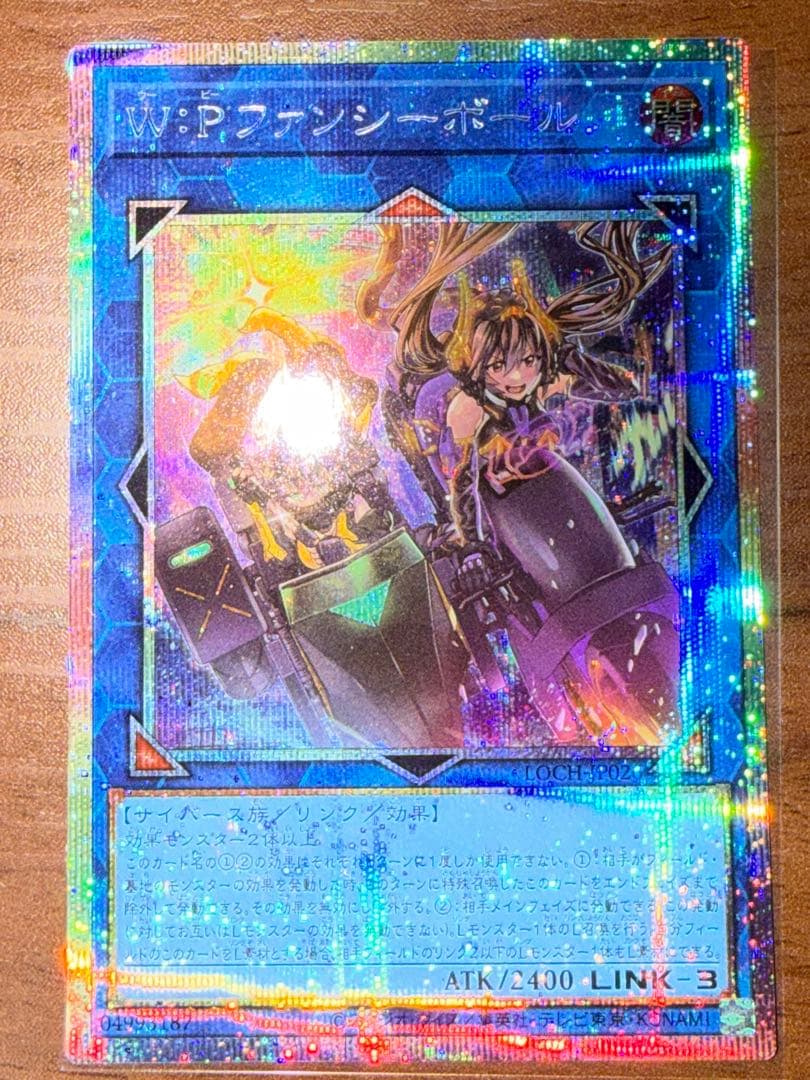 遊戯王 W:Pファンシーボール プリズマ ②