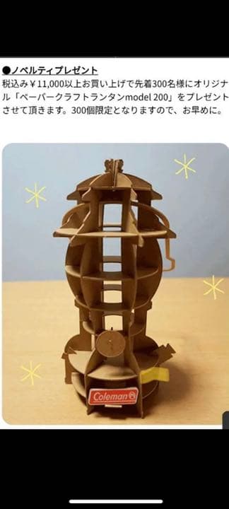 限定品　昭島コールマンペーパークラフト