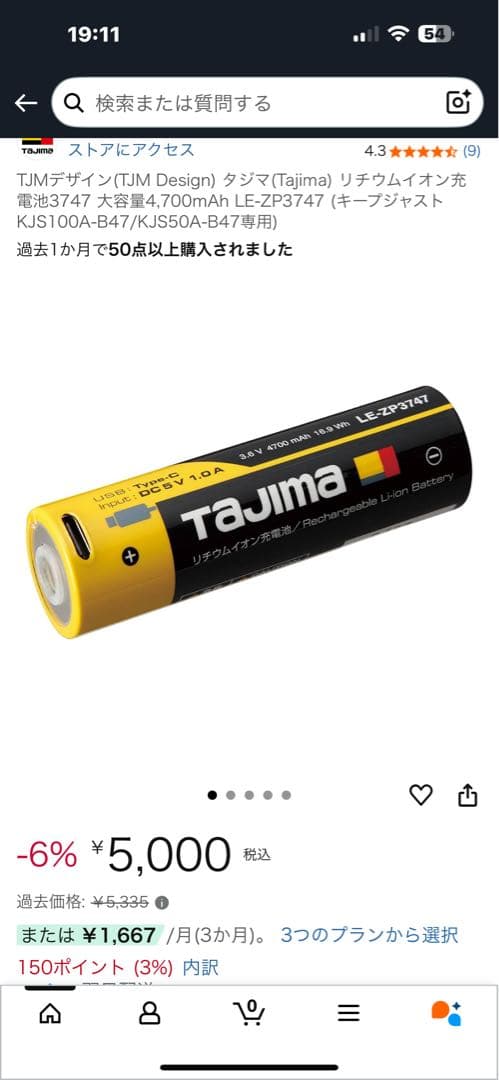 タジマ　充電池LE-ZP3747 3本セット