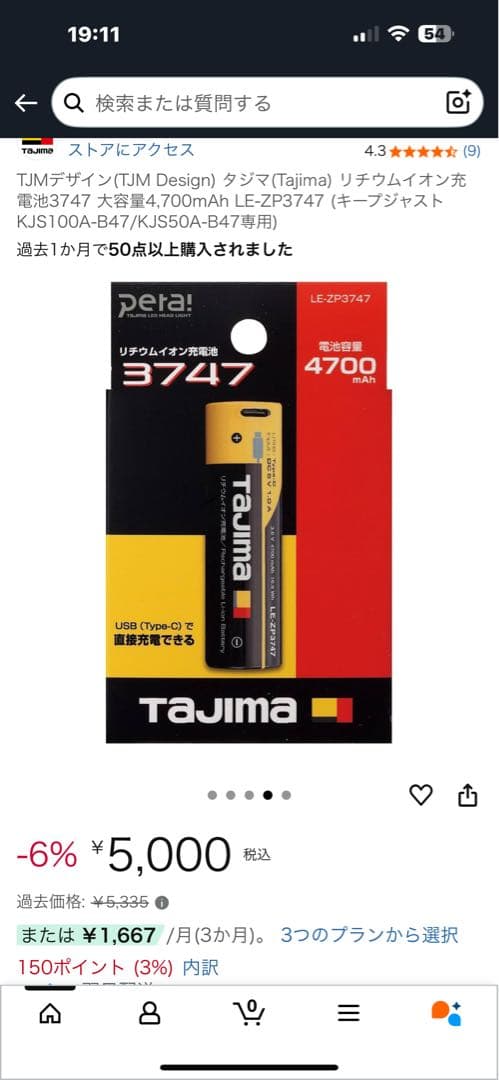 タジマ　充電池LE-ZP3747 3本セット
