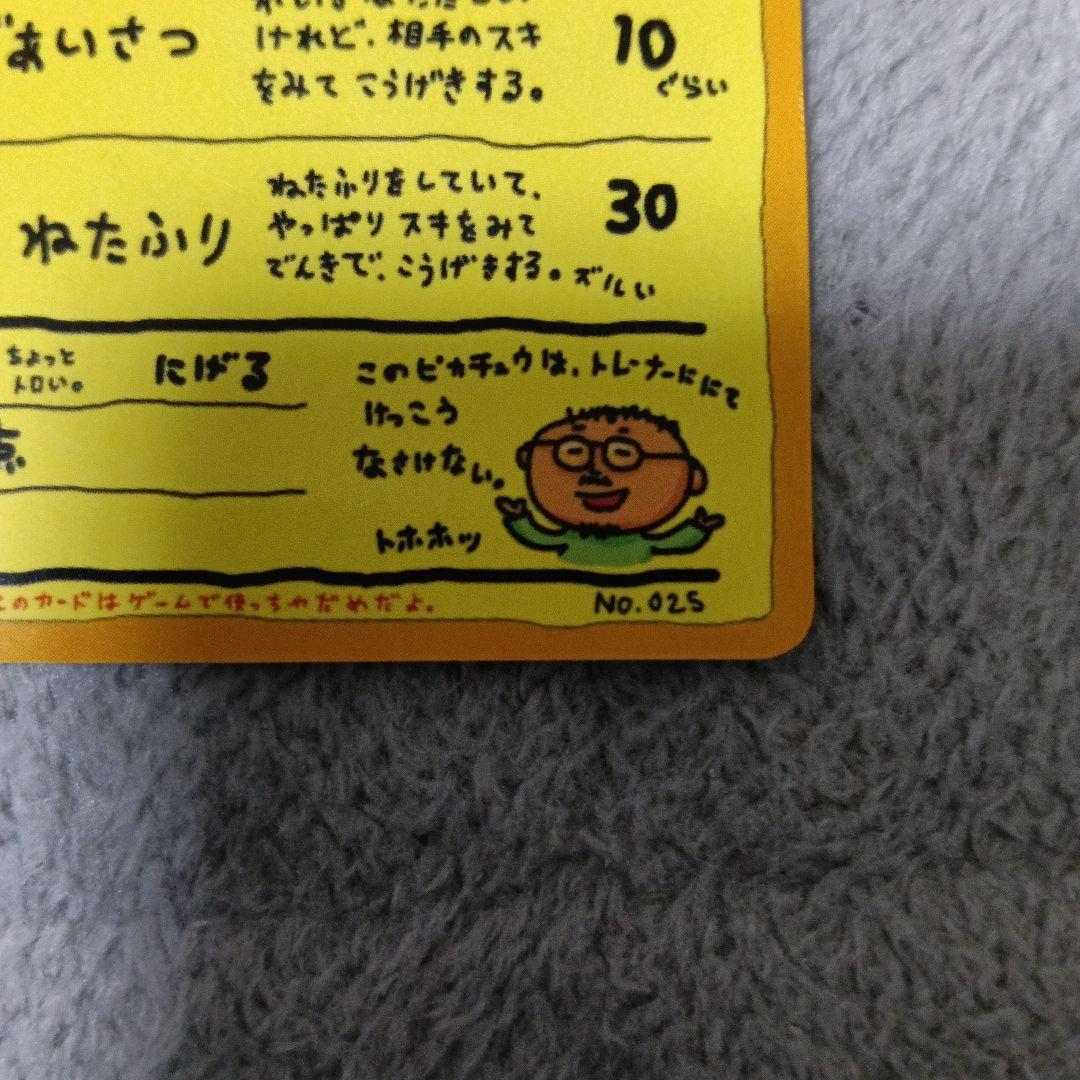 オーヤマのピカチュウ 拡張シート第3弾(緑版)傷あり