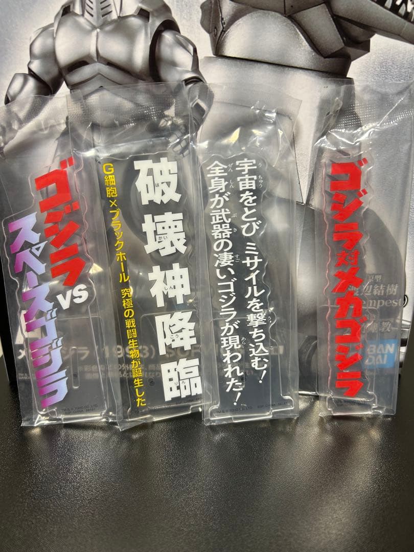 メカゴジラ　メカキングギドラ　A、B賞セット
