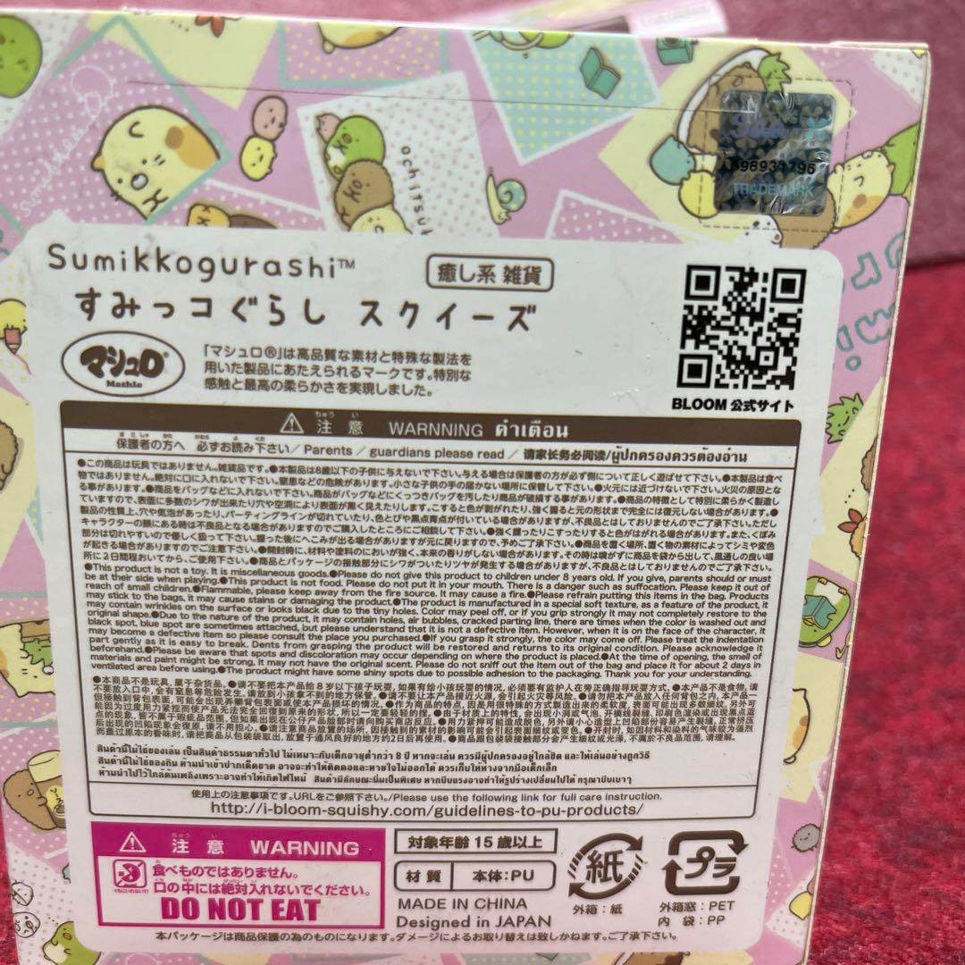 iBloom すみっコぐらし スクイーズ
