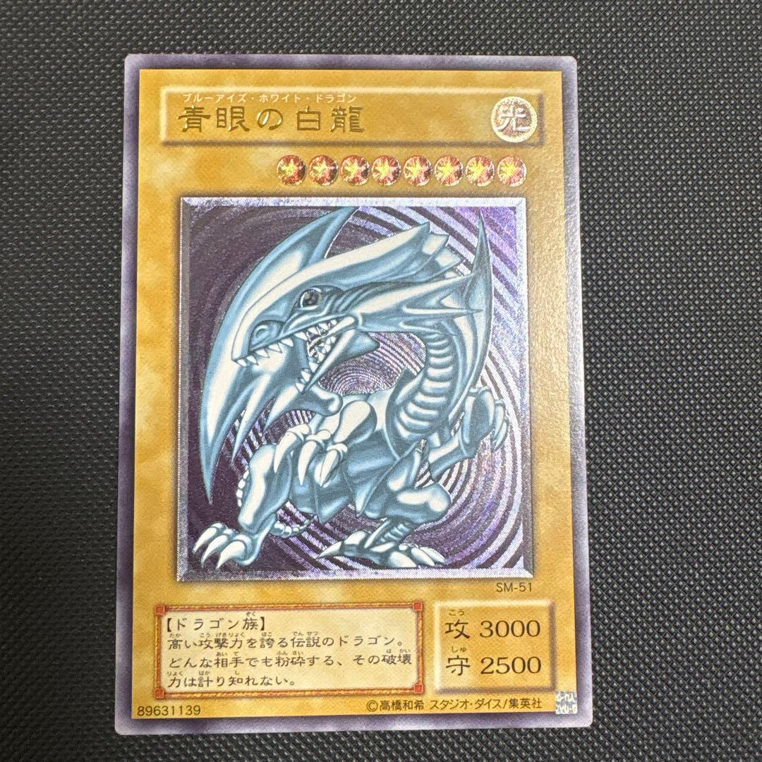 ブルーアイズホワイトドラゴン 型番sm-51 レリーフ