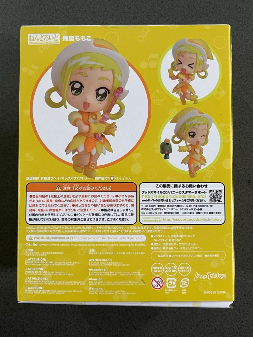 ねんどろいど　飛鳥ももこ