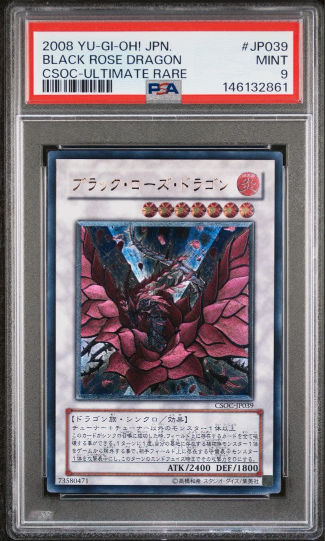 ブラックローズドラゴン レリーフ psa9 遊戯王 CSOC-JP039