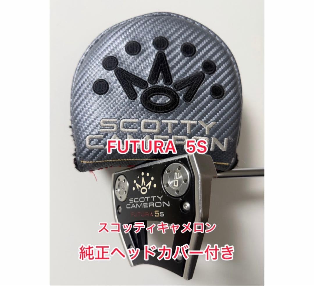 【純正HC付】スコッティキャメロン FUTURA 5S パター 33インチ