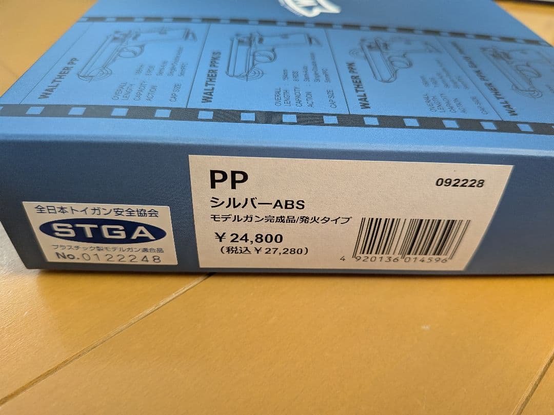 マルシン　ワルサー　PP シルバー　モデルガン　新品同様