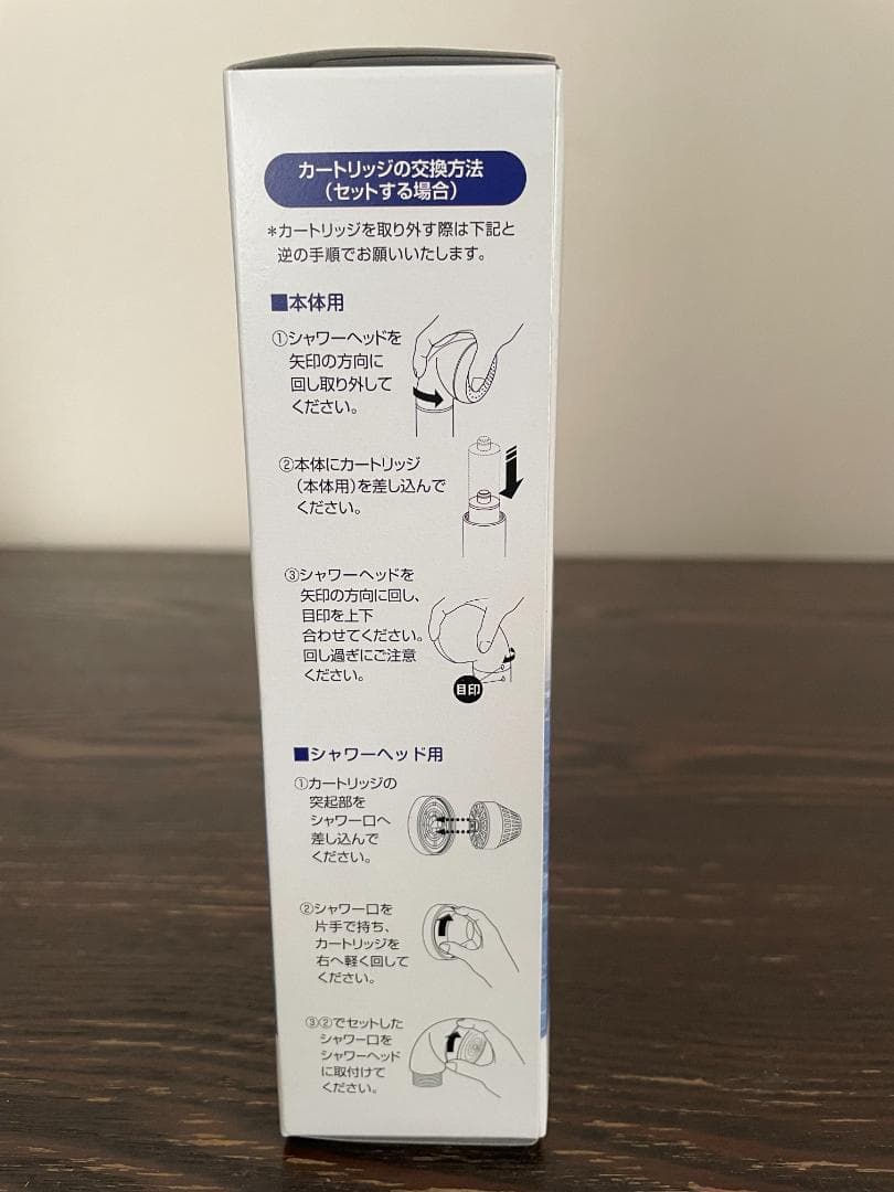 「素粒水」シャワー用 交換用カートリッジ ※2個セット